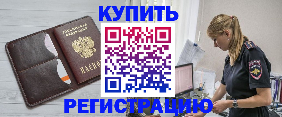 временная регистрация законно в Гае