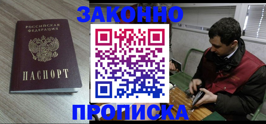 прописка для работы в Гае